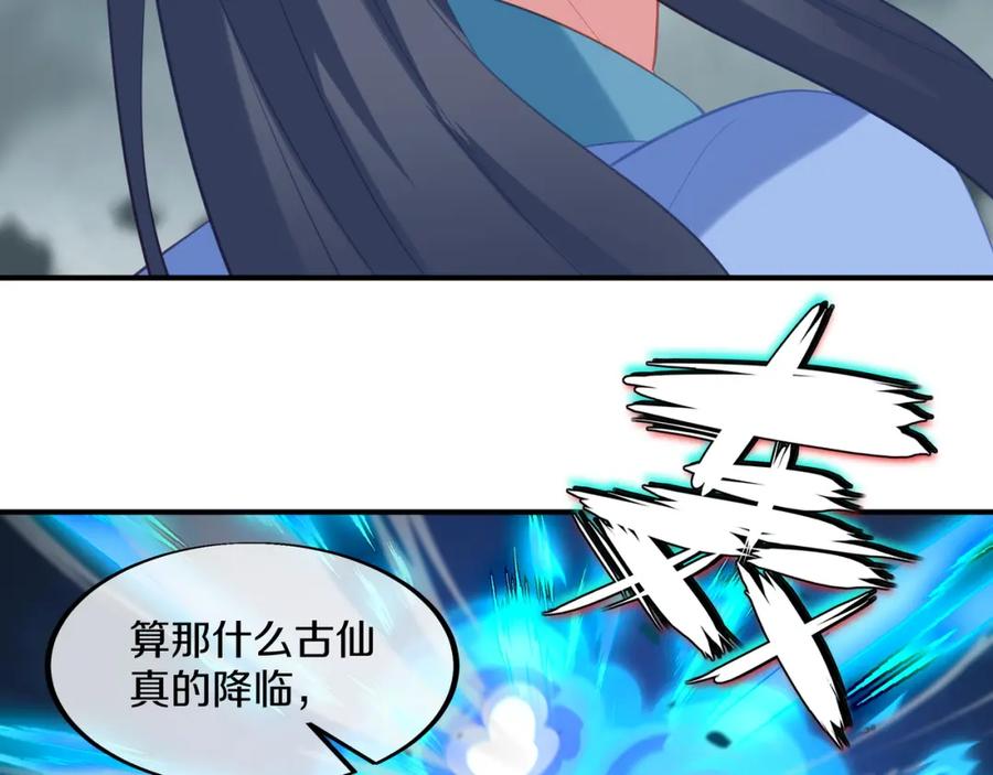一切从我成为炉鼎开始 第92话 正面对抗 第54页