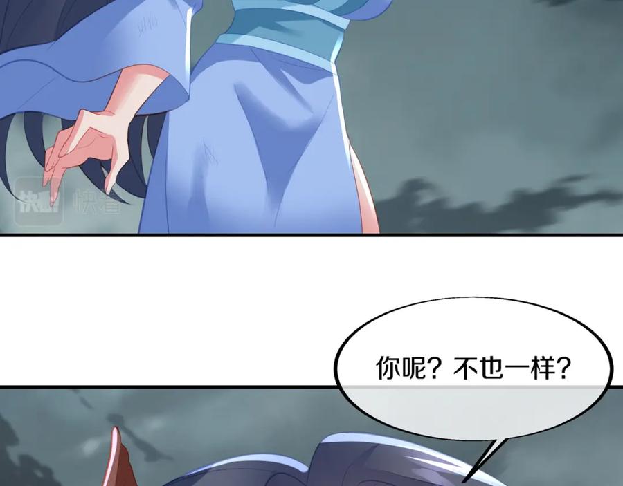 一切从我成为炉鼎开始 第92话 正面对抗 第52页