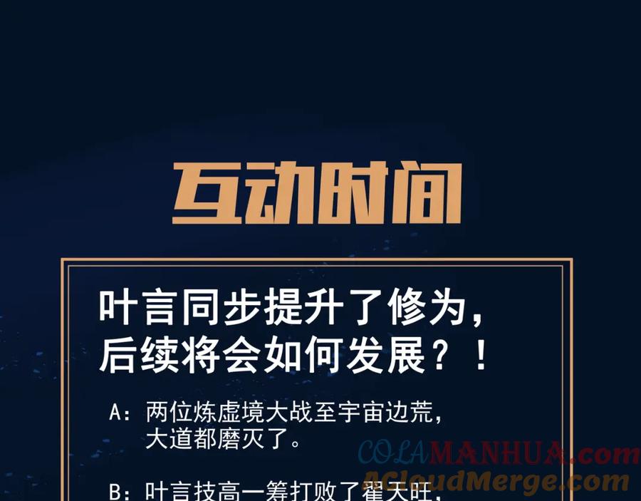 一切从我成为炉鼎开始 第92话 正面对抗 第97页