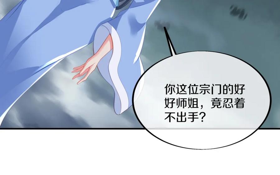 一切从我成为炉鼎开始 第92话 正面对抗 第43页