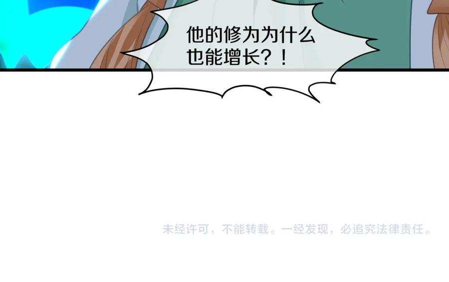 一切从我成为炉鼎开始 第92话 正面对抗 第96页