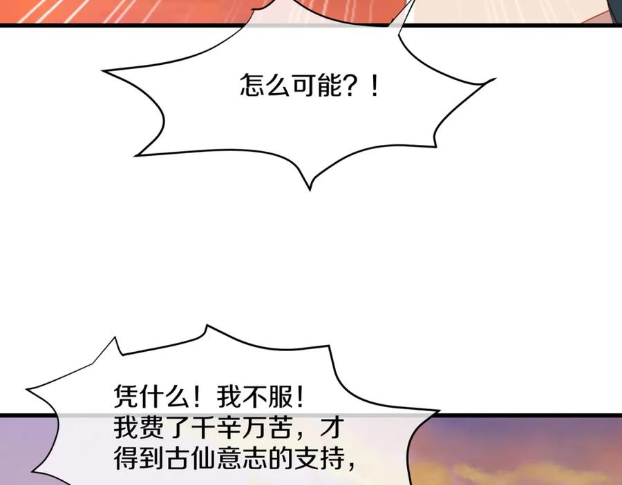 一切从我成为炉鼎开始 第93话 最强决斗 第51页