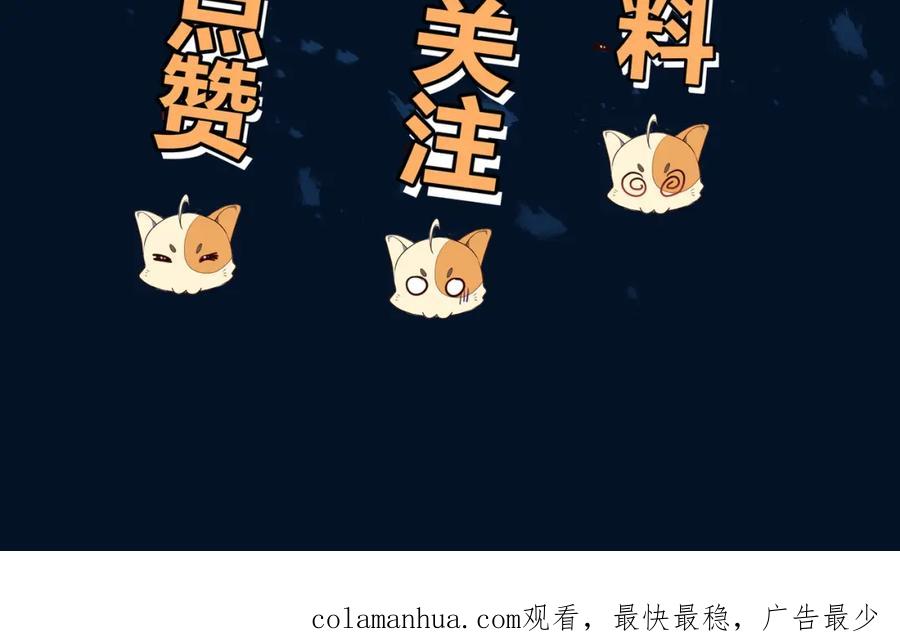 一切从我成为炉鼎开始 第93话 最强决斗 第119页