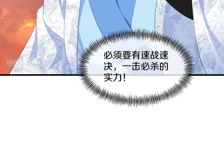 一切从我成为炉鼎开始 第93话 最强决斗 第43页