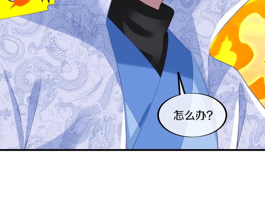 一切从我成为炉鼎开始 第93话 最强决斗 第110页