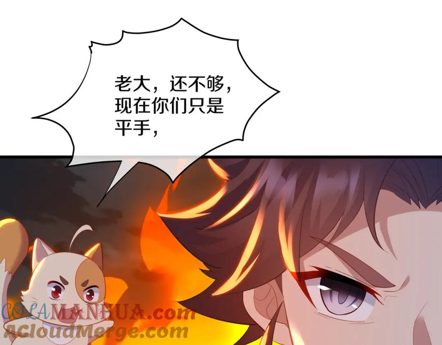 一切从我成为炉鼎开始 第93话 最强决斗 第5页