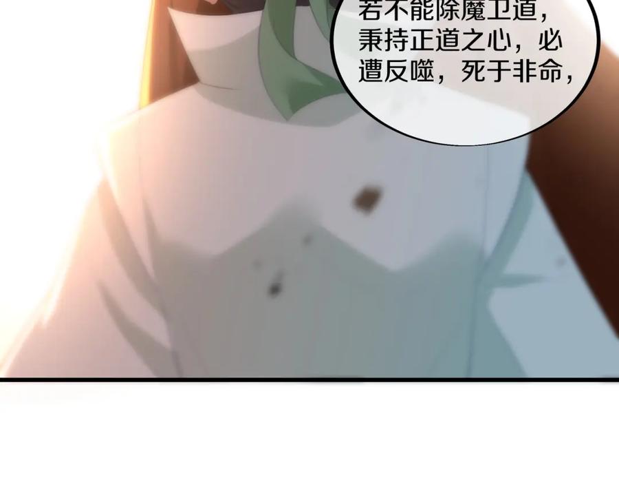 一切从我成为炉鼎开始 第93话 最强决斗 第83页