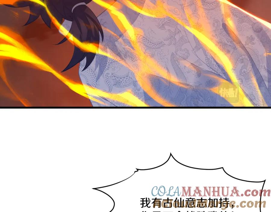一切从我成为炉鼎开始 第93话 最强决斗 第9页