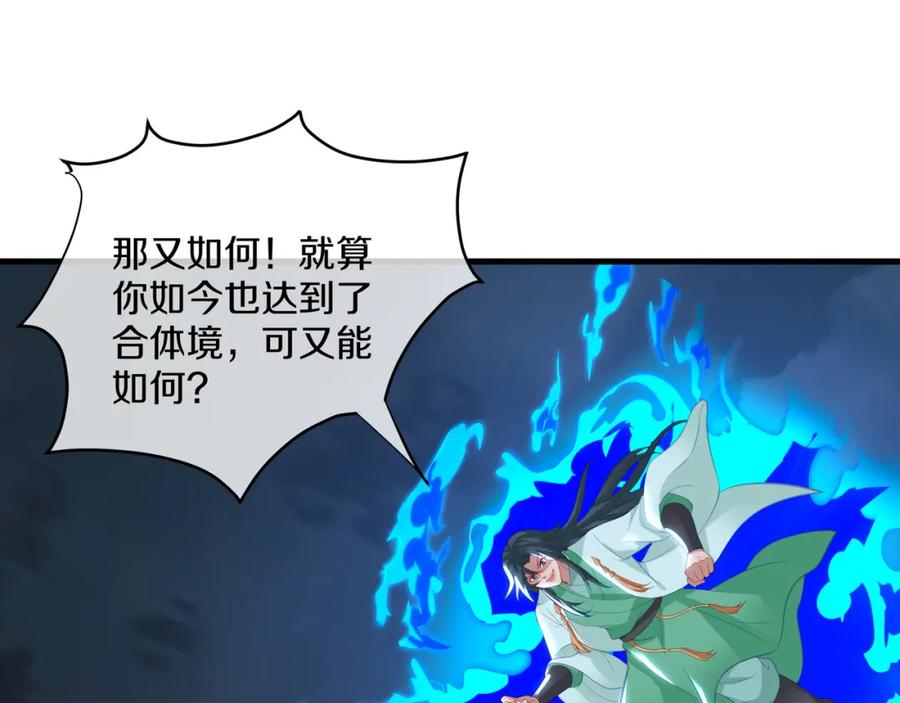 一切从我成为炉鼎开始 第93话 最强决斗 第7页