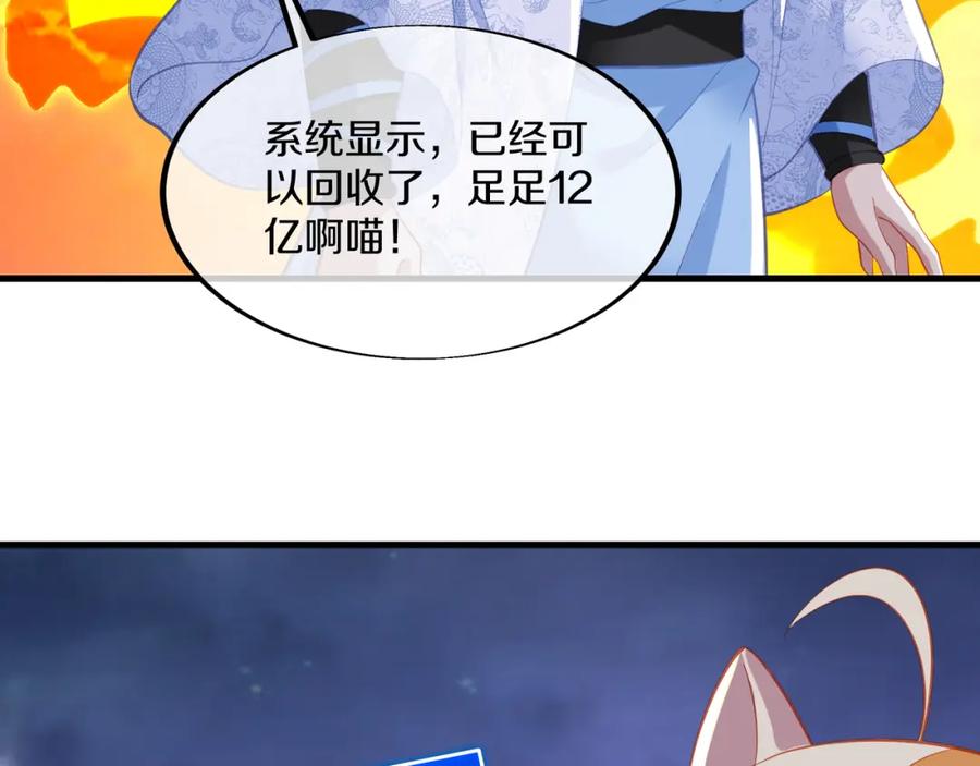 一切从我成为炉鼎开始 第93话 最强决斗 第106页