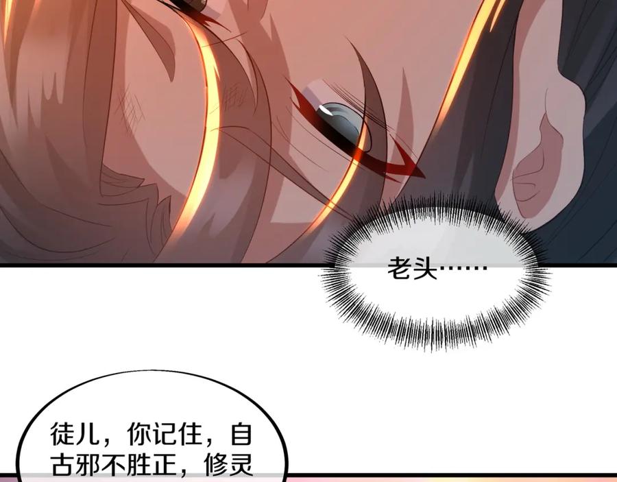 一切从我成为炉鼎开始 第93话 最强决斗 第80页