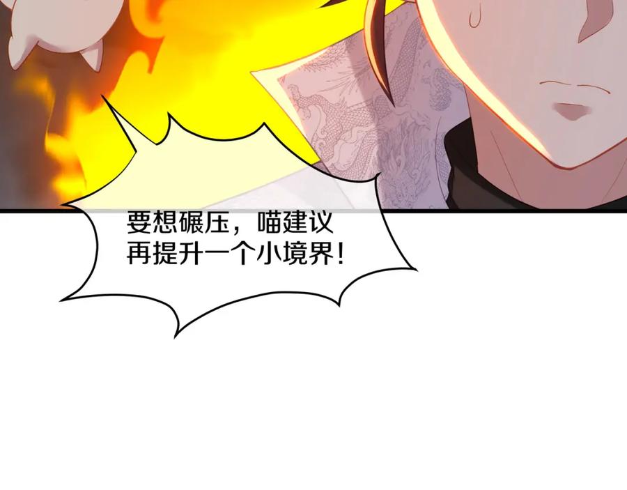 一切从我成为炉鼎开始 第93话 最强决斗 第6页