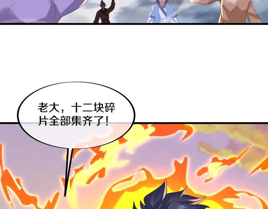 一切从我成为炉鼎开始 第93话 最强决斗 第104页