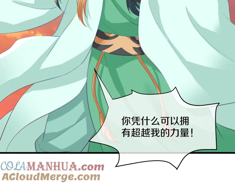 一切从我成为炉鼎开始 第93话 最强决斗 第53页