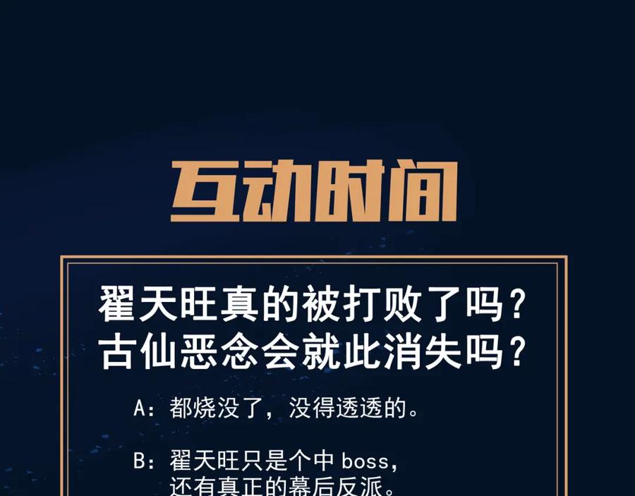 一切从我成为炉鼎开始 第93话 最强决斗 第116页
