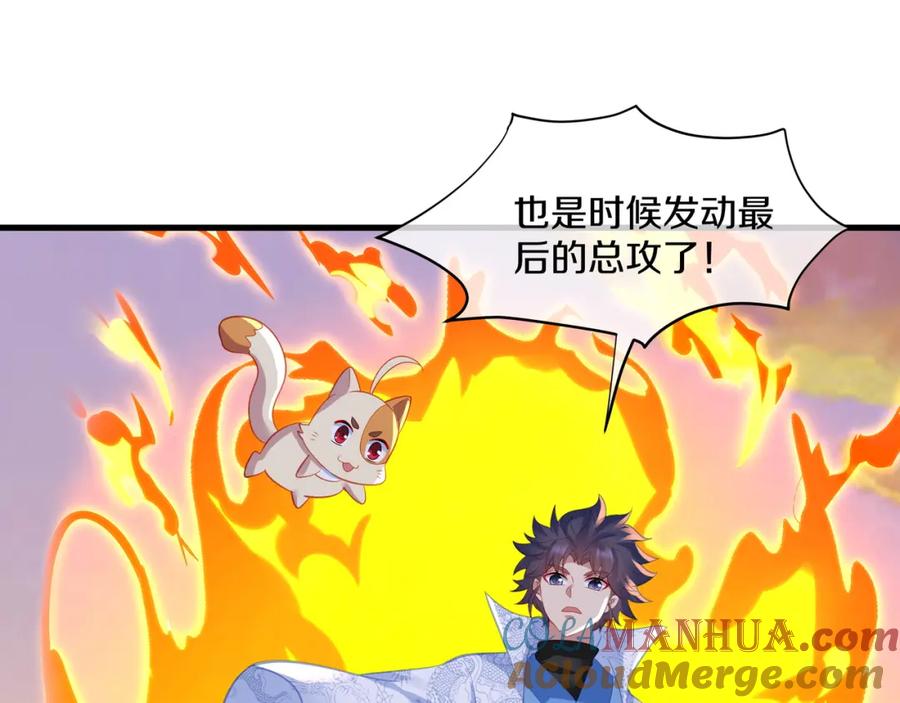 一切从我成为炉鼎开始 第93话 最强决斗 第113页