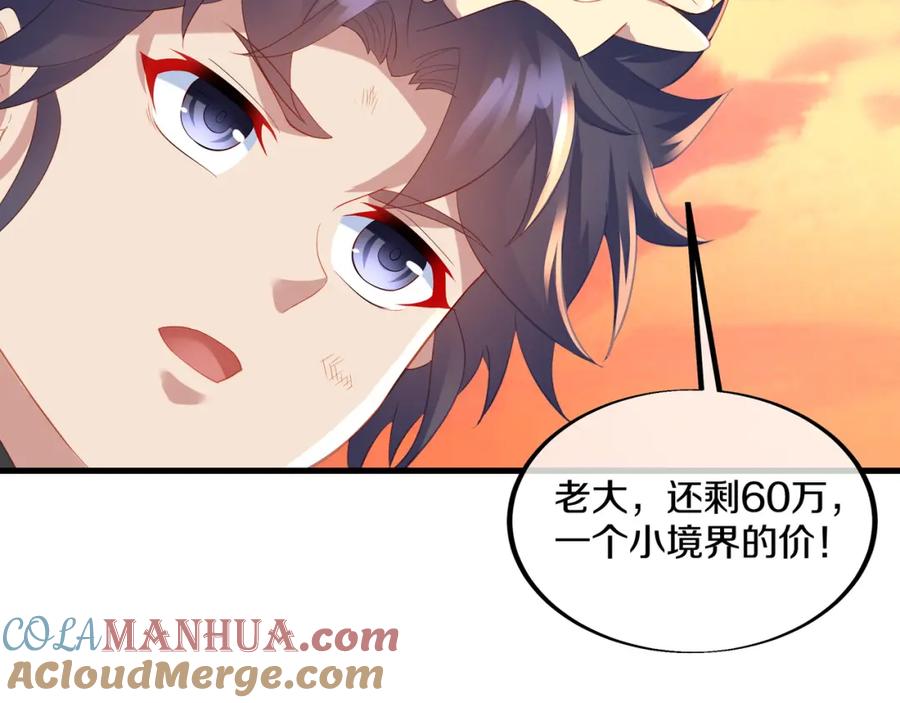 一切从我成为炉鼎开始 第93话 最强决斗 第45页