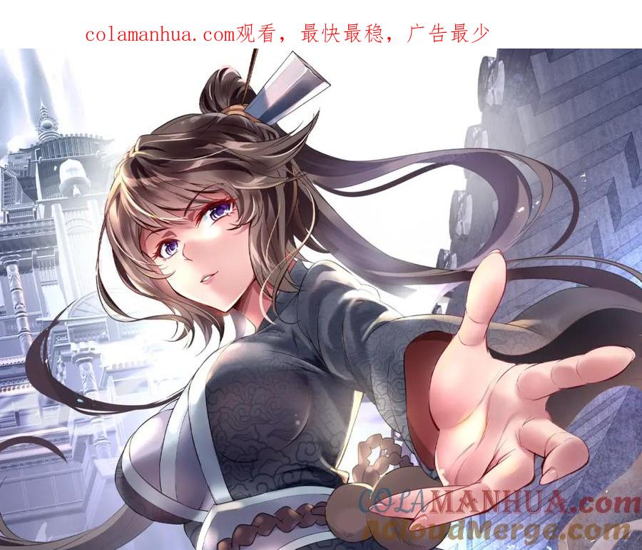 一切从我成为炉鼎开始 第93话 最强决斗 第1页
