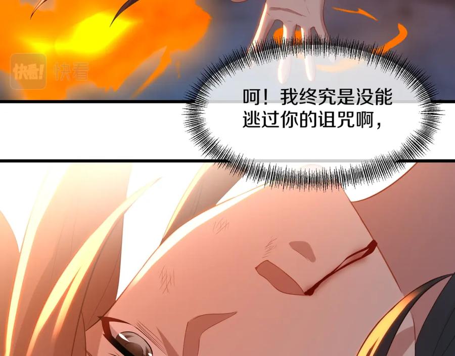 一切从我成为炉鼎开始 第93话 最强决斗 第79页