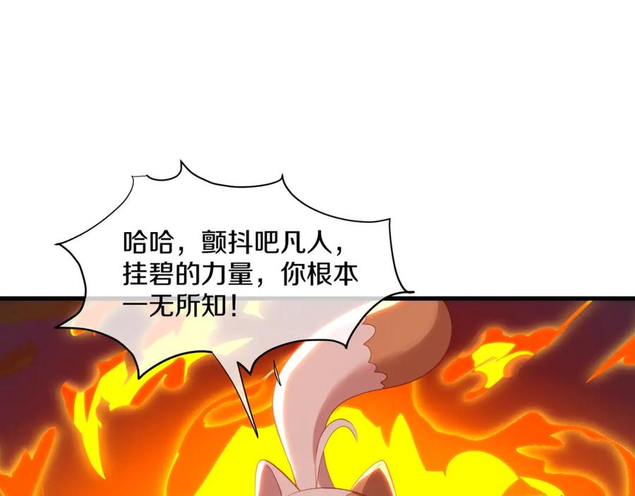 一切从我成为炉鼎开始 第93话 最强决斗 第54页