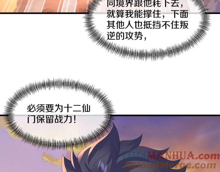 一切从我成为炉鼎开始 第93话 最强决斗 第41页