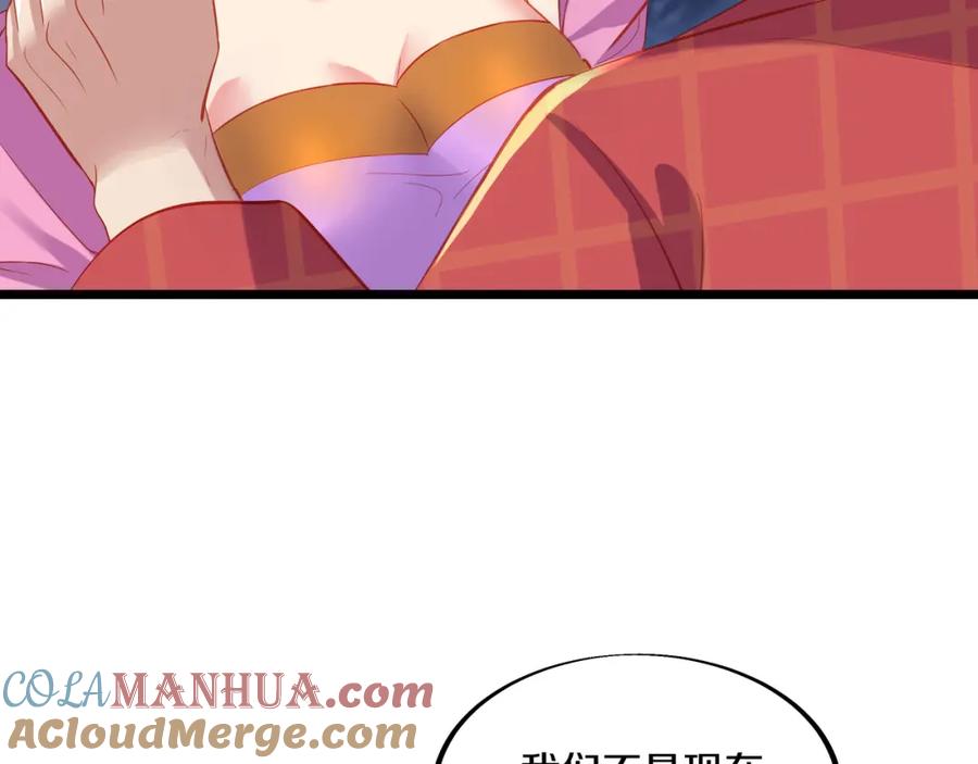 一切从我成为炉鼎开始 第94话 尘埃落定 第55页
