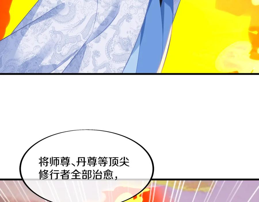 一切从我成为炉鼎开始 第94话 尘埃落定 第15页