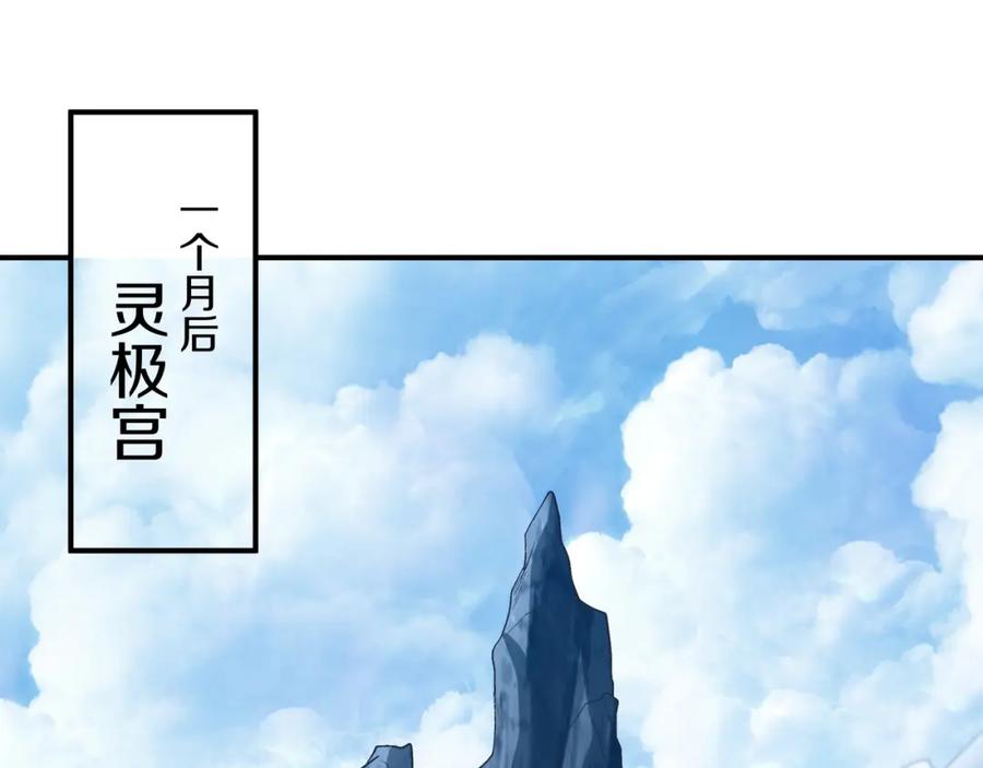 一切从我成为炉鼎开始 第94话 尘埃落定 第74页