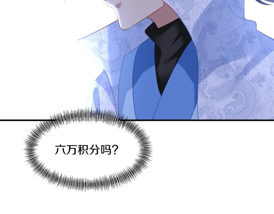 一切从我成为炉鼎开始 第94话 尘埃落定 第87页