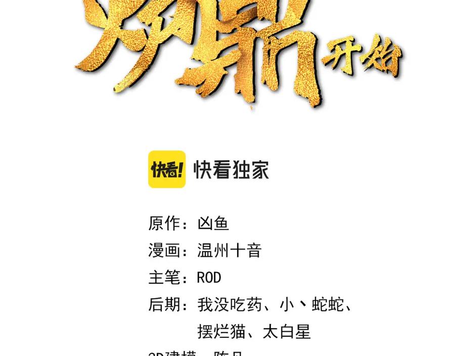 一切从我成为炉鼎开始 第94话 尘埃落定 第3页