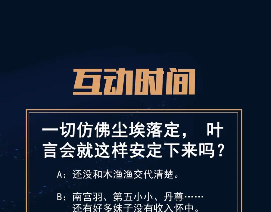 一切从我成为炉鼎开始 第94话 尘埃落定 第89页