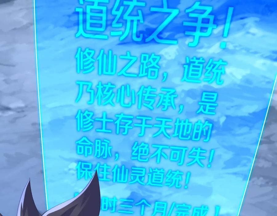 一切从我成为炉鼎开始 第94话 尘埃落定 第84页