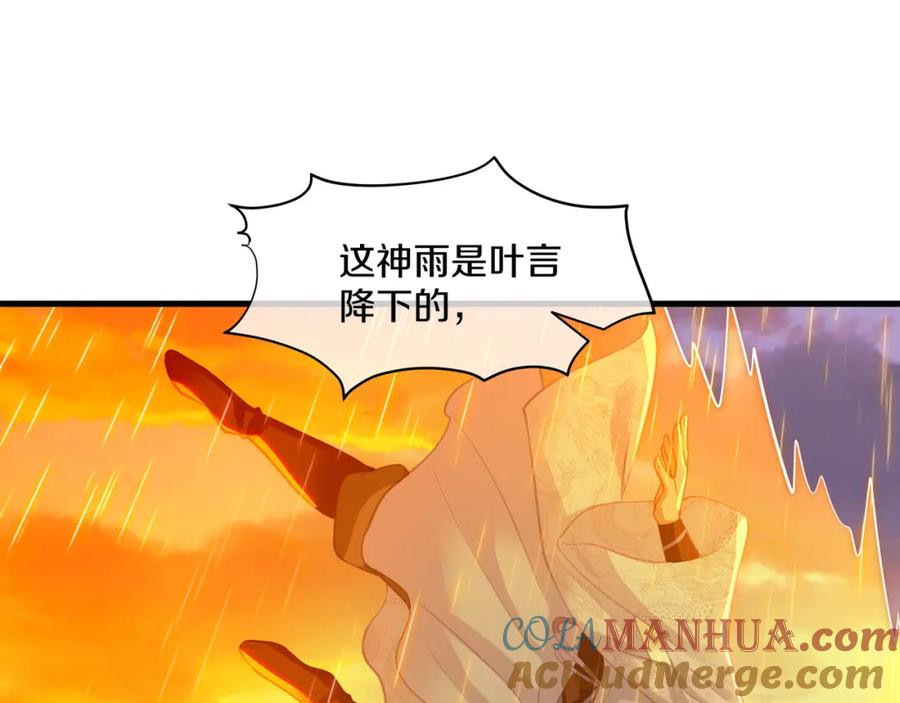 一切从我成为炉鼎开始 第94话 尘埃落定 第37页