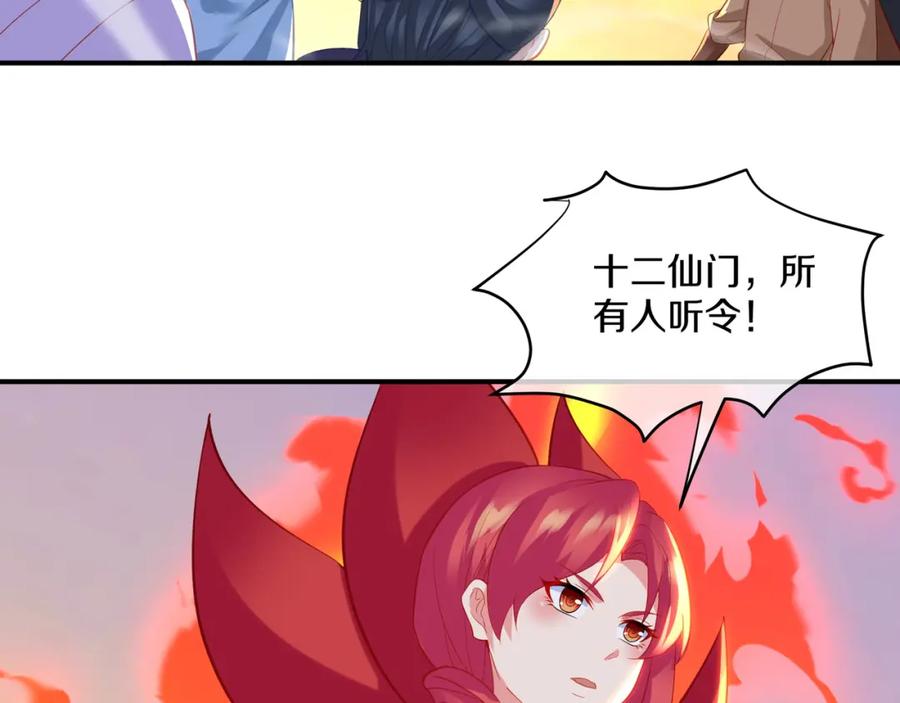 一切从我成为炉鼎开始 第94话 尘埃落定 第63页
