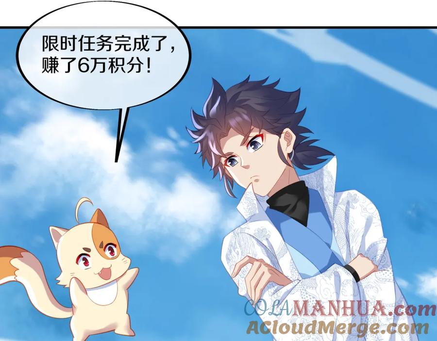 一切从我成为炉鼎开始 第94话 尘埃落定 第79页