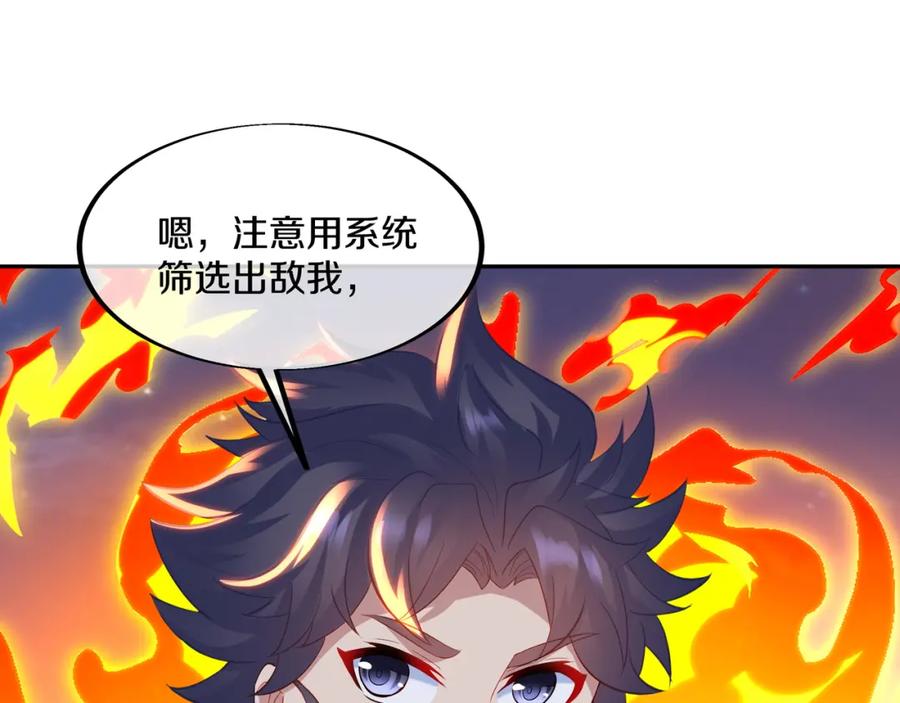 一切从我成为炉鼎开始 第94话 尘埃落定 第21页