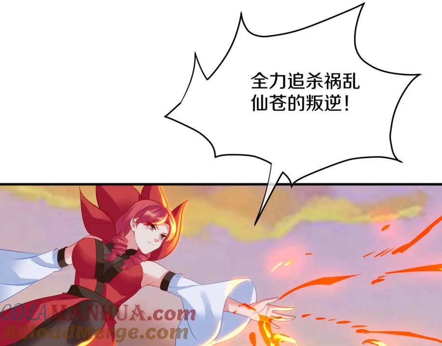 一切从我成为炉鼎开始 第94话 尘埃落定 第67页