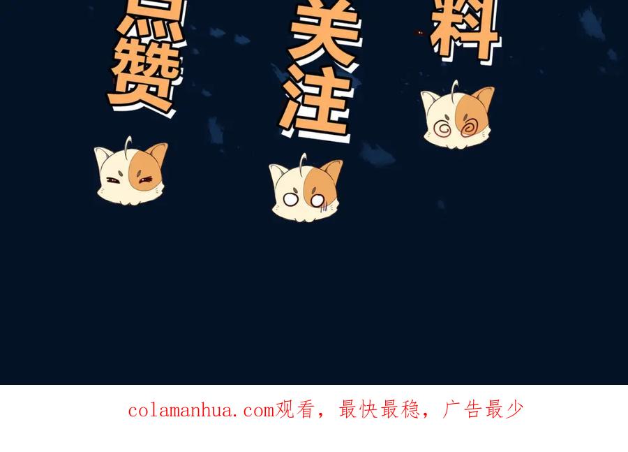 一切从我成为炉鼎开始 第94话 尘埃落定 第92页