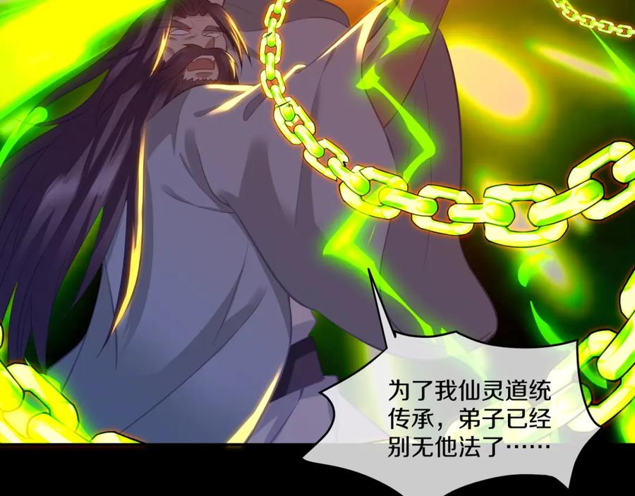 一切从我成为炉鼎开始 第95话 大战之后 第39页