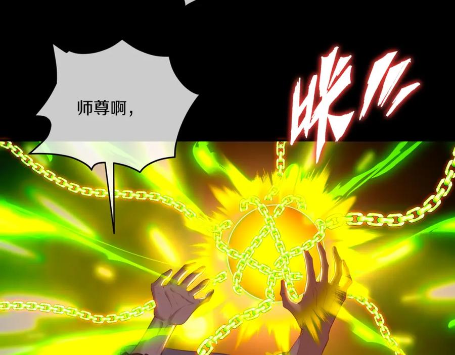 一切从我成为炉鼎开始 第95话 大战之后 第38页