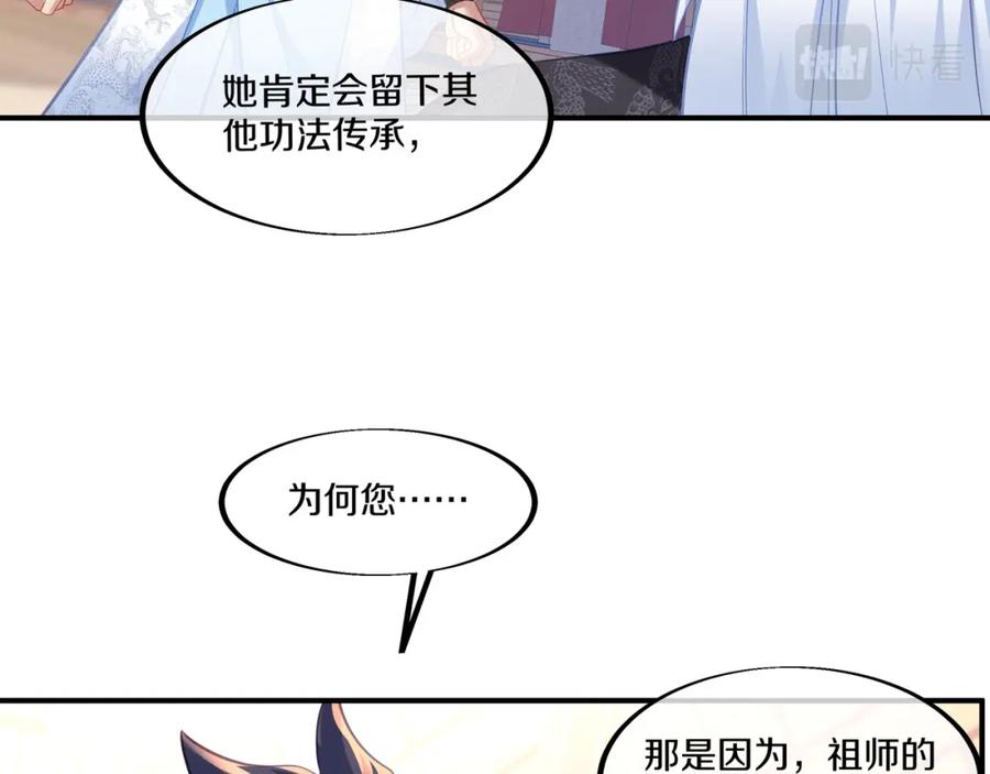 一切从我成为炉鼎开始 第95话 大战之后 第27页