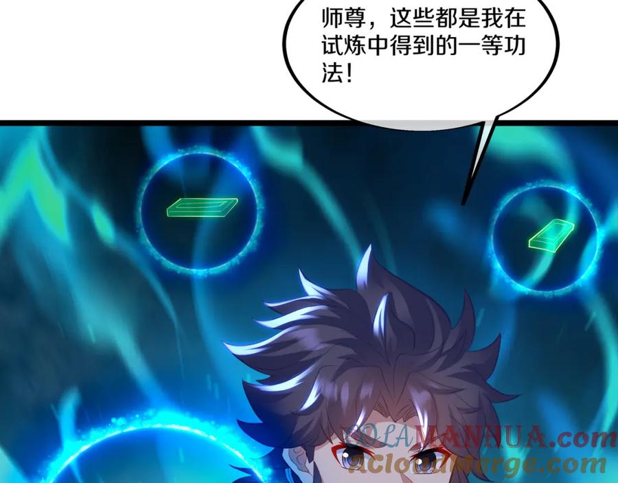一切从我成为炉鼎开始 第95话 大战之后 第77页