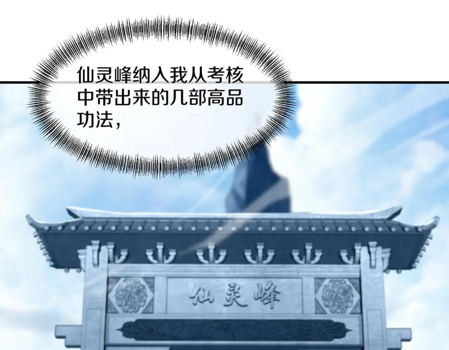 一切从我成为炉鼎开始 第95话 大战之后 第83页