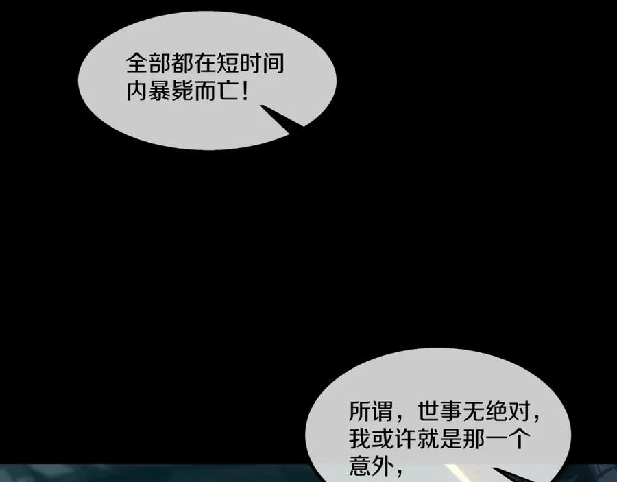 一切从我成为炉鼎开始 第95话 大战之后 第50页