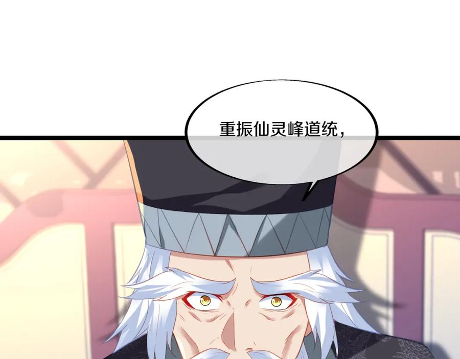 一切从我成为炉鼎开始 第95话 大战之后 第74页