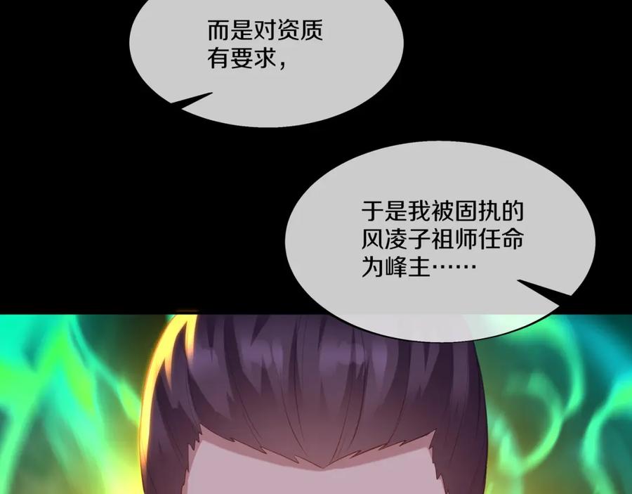一切从我成为炉鼎开始 第95话 大战之后 第55页
