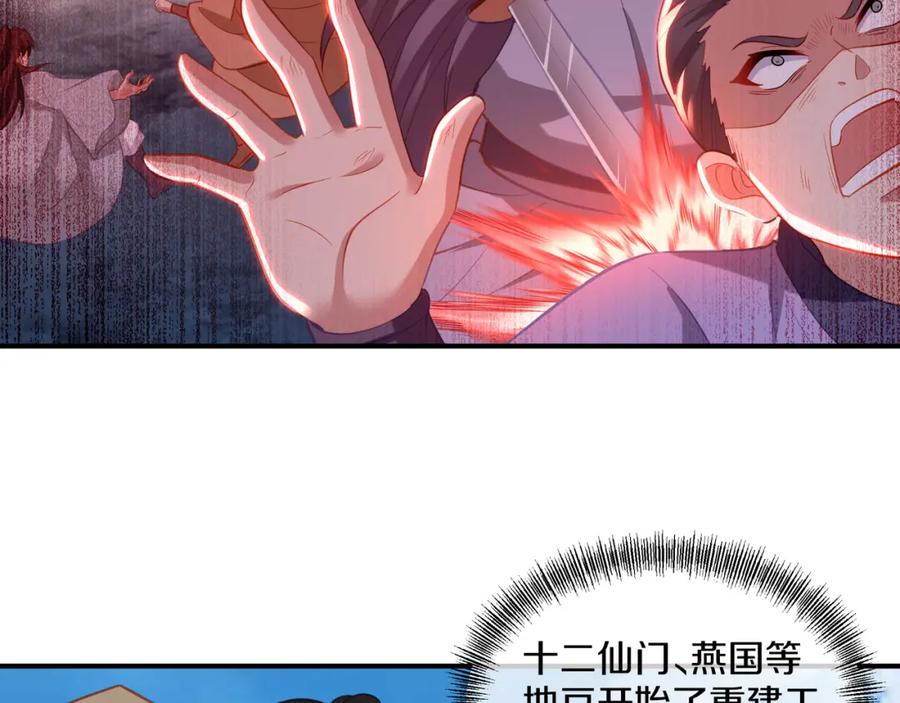 一切从我成为炉鼎开始 第95话 大战之后 第12页
