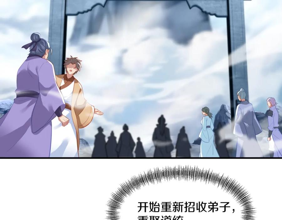 一切从我成为炉鼎开始 第95话 大战之后 第84页