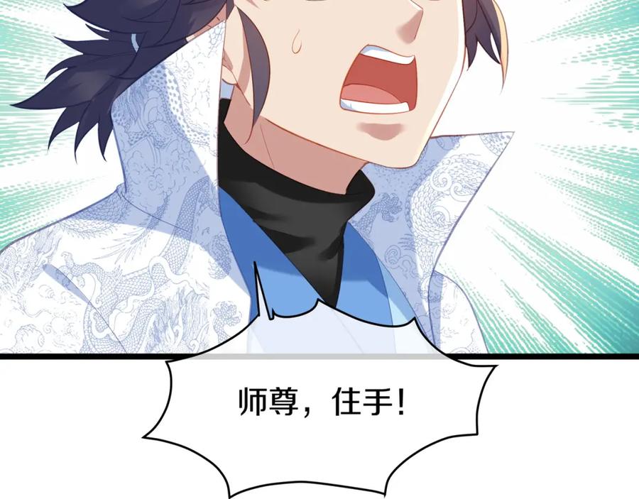 一切从我成为炉鼎开始 第95话 大战之后 第67页