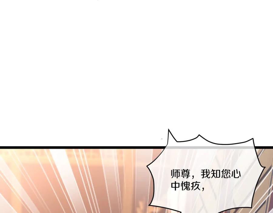 一切从我成为炉鼎开始 第95话 大战之后 第68页